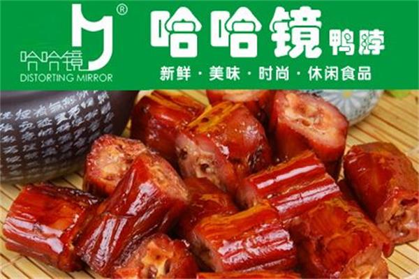 小白加盟哈哈镜鸭脖连锁店能挣钱吗？加盟费用多少钱？