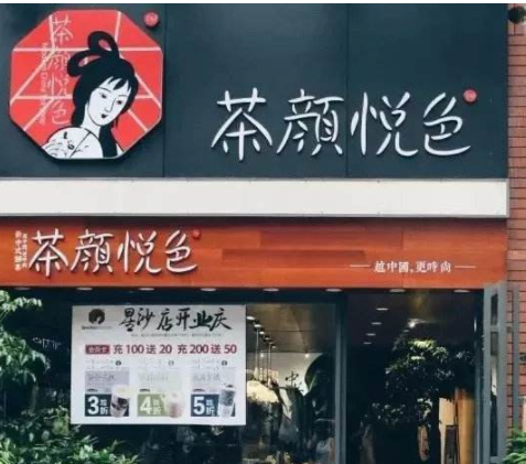 茶颜悦色加盟有哪些优势？开一家茶颜悦色加盟店怎么样