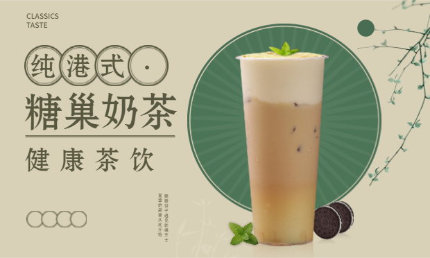 糖巢奶茶加盟店赚钱吗？糖巢奶茶加盟费多少钱？