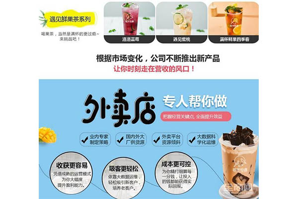 若然相遇加盟费，以茶文化为延伸的茶饮品牌