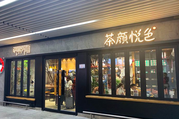 茶颜悦色是直营店还是加盟店：茶颜悦色奶茶开放加盟店了吗?