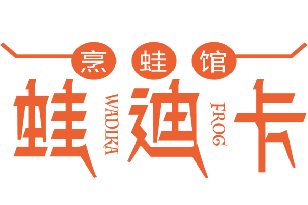 开一家蛙迪卡美蛙鱼头火锅加盟费用需要投资多少钱？总部官网电话