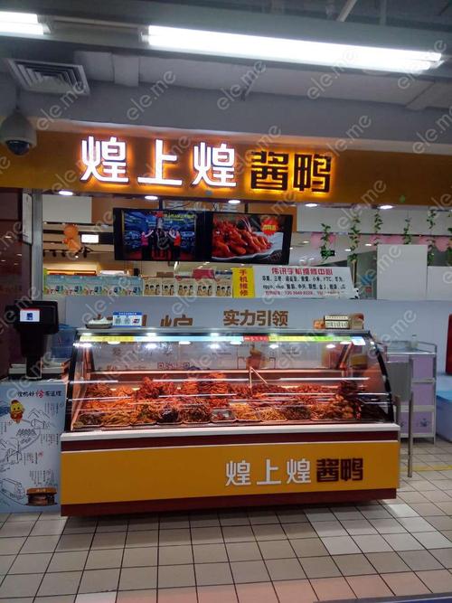 煌上煌酱鸭加盟店开店流程是什么样的？需要多少费用？