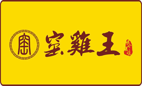 开一家窑鸡王需要多少资金？获利丰富总部提供技术培训