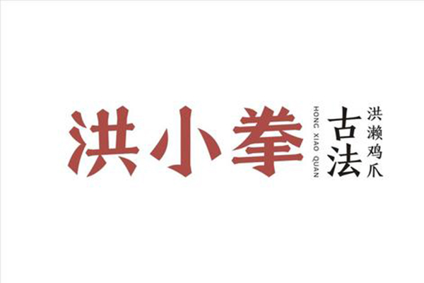 洪小拳古法卤味加盟怎么样？加盟条件有哪些？