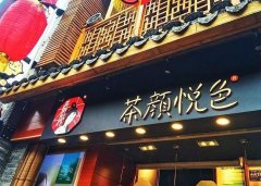 茶颜悦色可加盟区域？你的区域符合条件吗？