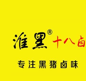 淮黑十八卤加盟费多少钱?淮黑十八卤加盟优势有哪些？