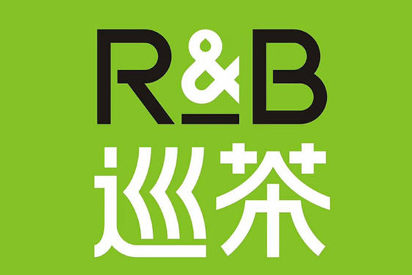 R&amp;B巡茶加盟费多少钱？总部提供更多的扶持政策，深受大众好评