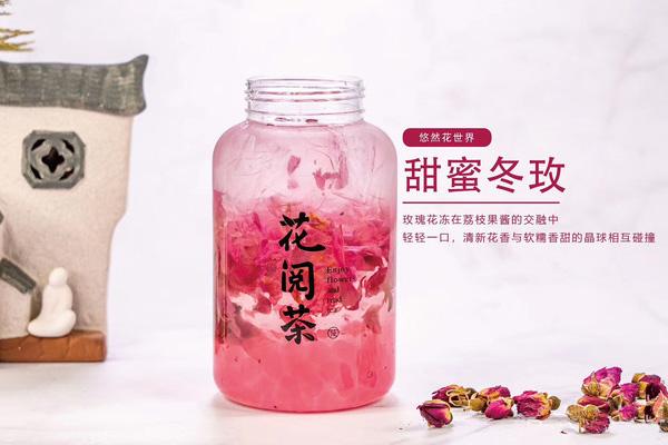 2021花阅茶加盟费解析：花阅茶加盟总部官网电话