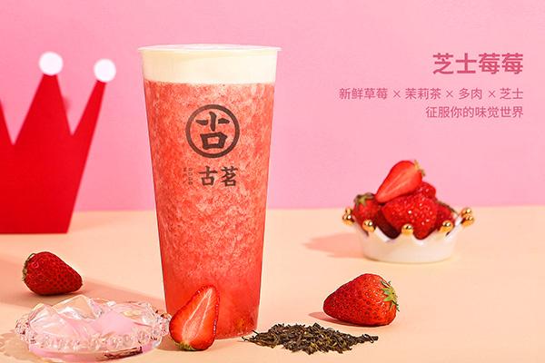 古茗奶茶加盟合作费用需要多少钱？三年单店授权明细表
