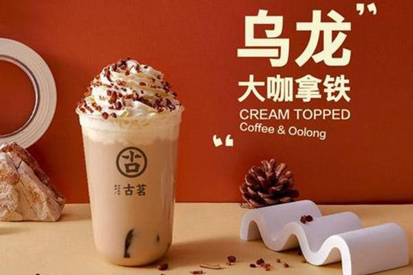 古茗奶茶加盟怎么样,古茗奶茶加盟电话
