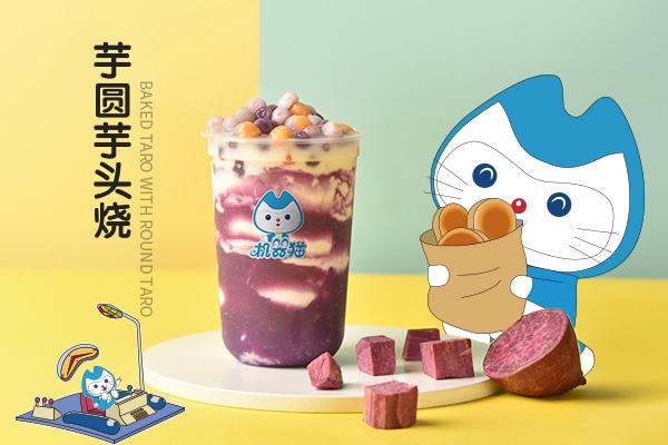 机器猫奶茶加盟费用多少钱？机器猫奶茶加盟总部地址和官网电话