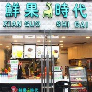 鲜果时代奶茶加盟费多少钱，鲜果时代奶茶加盟流程