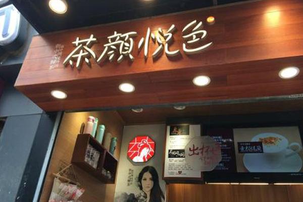 长沙茶颜悦色可以加盟吗？1-15天左右开店
