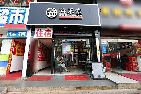 加盟益禾堂选址离已开的店相隔多远？总部是怎么规定的？