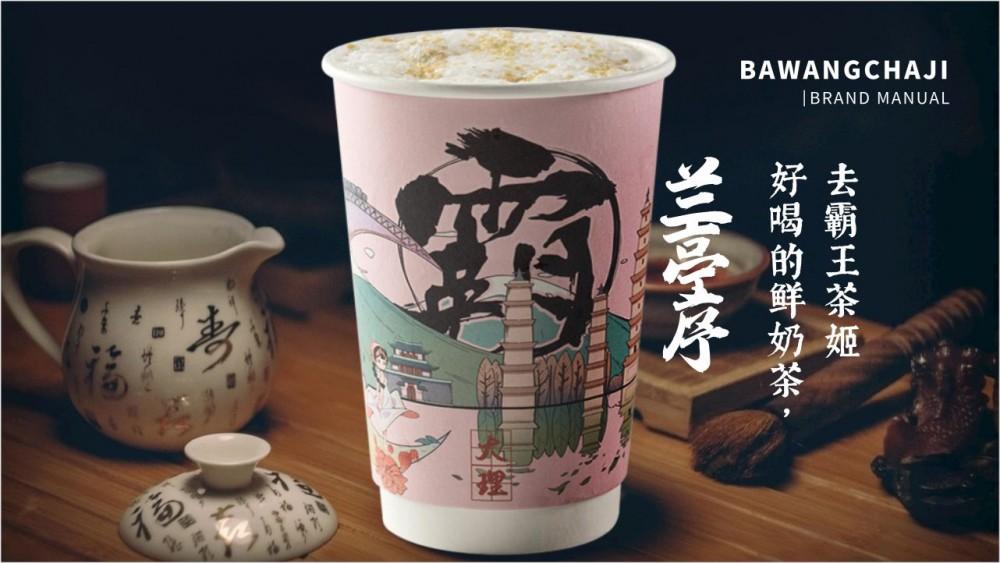 霸王茶姬奶茶加盟费是多少,霸王茶姬奶茶加盟电话是多少
