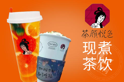 茶颜悦色奶茶加盟条件？茶颜悦色奶茶加盟总部？