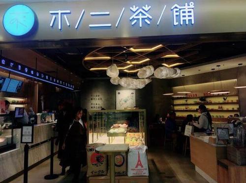  不二茶铺加盟总部在哪里？不二茶铺加盟利润？
