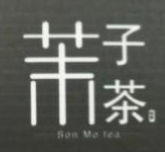 茉子茶加盟费多少钱，茉子茶加盟流程，茉子茶加盟总部