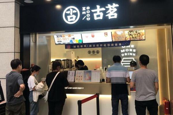 古茗奶茶加盟大约多少钱?只需要24万元左右……