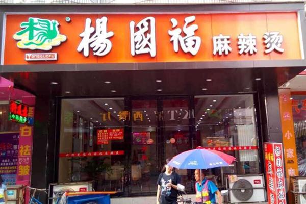 杨国福麻辣烫加盟店技术需要学多久？学技术需要多少钱？