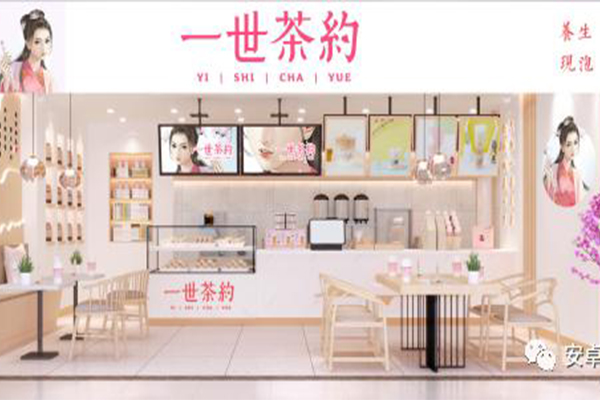 一世茶约加盟店赚的多吗？利润大不大？加盟费多少钱？