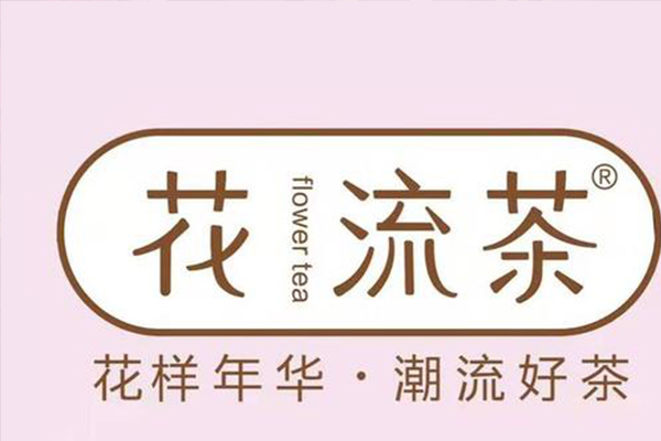 花流茶是属于coco公司的吗？是coco都可的新品牌吗？