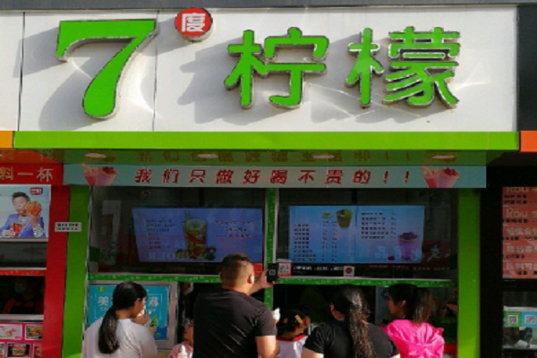 七度柠檬加盟费多少钱,七度柠檬加盟官网及电话