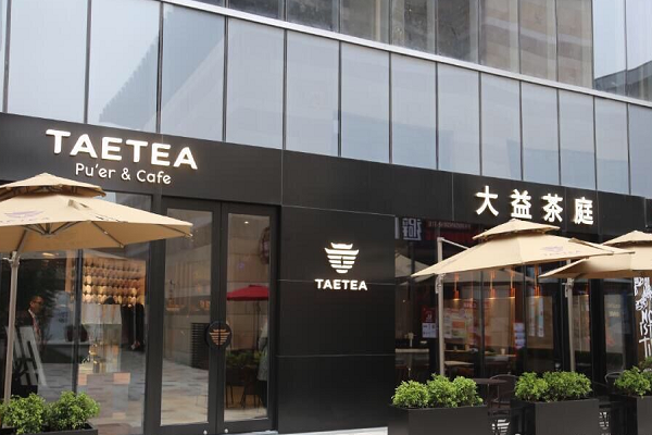大益茶庭加盟前景怎么样,大益茶庭加盟官网及电话