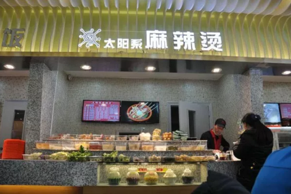 太阳系麻辣烫加盟费多少钱和加盟条件,加盟流程
