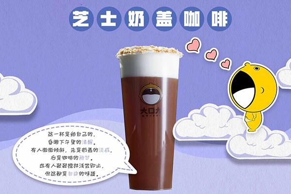 大口九珍珠奶茶加盟费用多少钱?加盟大口九珍珠奶茶靠谱吗