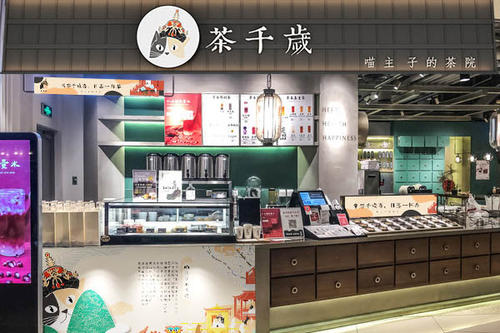 茶千岁加盟需要多少钱？正常的奶茶加盟店开起来需要多少钱？