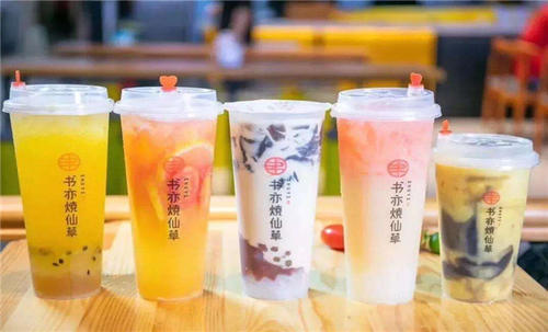 书亦烧仙草加盟费多少钱,书亦烧仙草加盟电话
