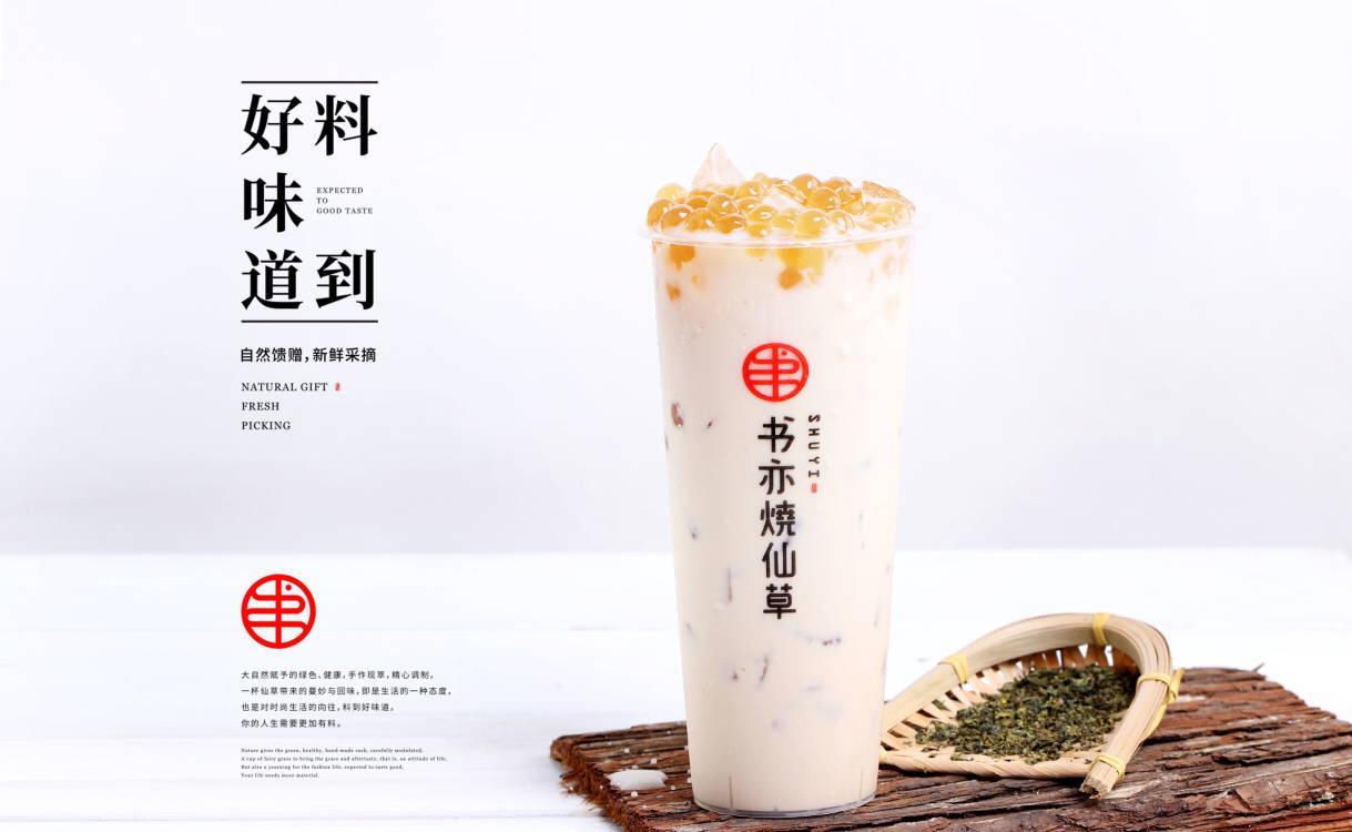 书亦烧仙草加盟官网是哪个,书亦烧仙草加盟流程