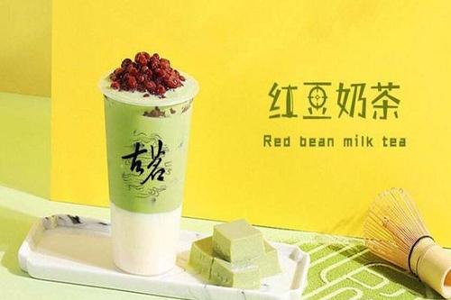 古茗奶茶加盟费用多少？古茗加盟总部