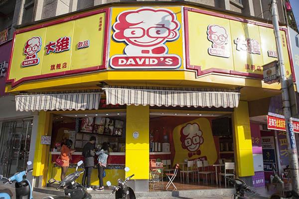 大维饮品加盟费是多少 条件 电话 一次性缴纳 无任何后续费用