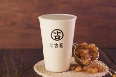古茗奶茶加盟总部电话，古茗加盟费多少钱？