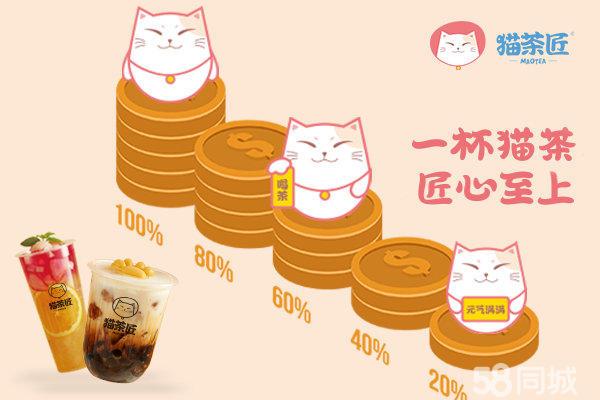 猫茶匠加盟费多少钱，官网总部加盟电话