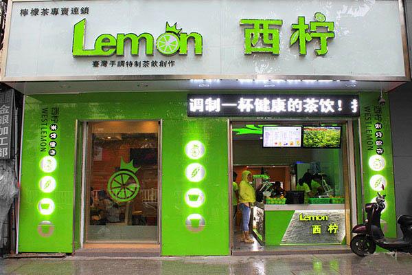 台盖奶茶加盟费多少 西柠加盟费多少，每个月万元利润