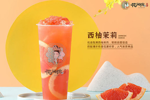 花闲悦奶茶加盟费用多少？花闲悦加盟总部地址