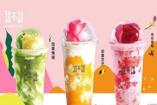 甜不甜奶茶加盟怎么样,甜不甜奶茶加盟条件有哪些