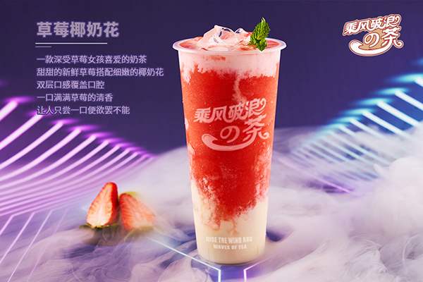 乘风破浪的茶加盟优势，乘风破浪的茶官网总部加盟电话