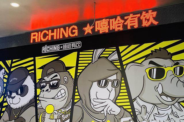 嘻哈有饮加盟费多少钱？在市级和县级开店分别需要多少钱？