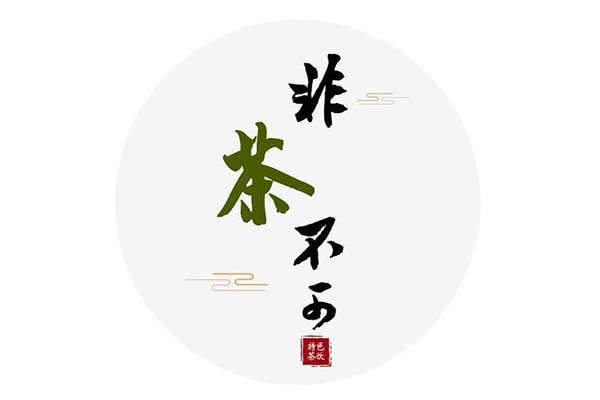 非茶不可加盟费多少钱？加盟怎么样，全年能盈利27.6万元