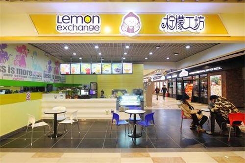 柠檬工坊总部在哪？柠檬工坊加盟费多少钱？