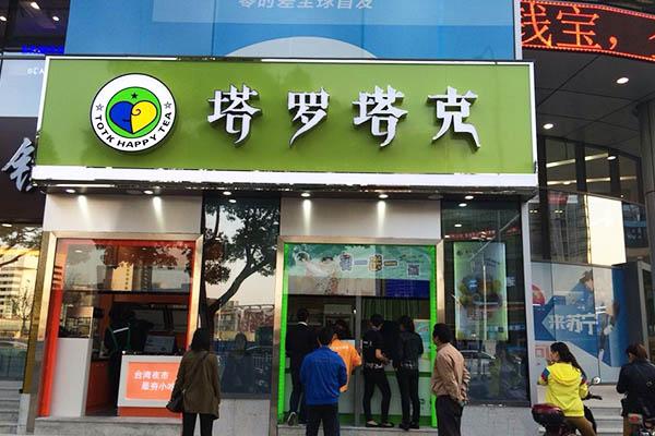 塔罗塔克奶茶加盟费多少？一次性缴纳 没有后续费用