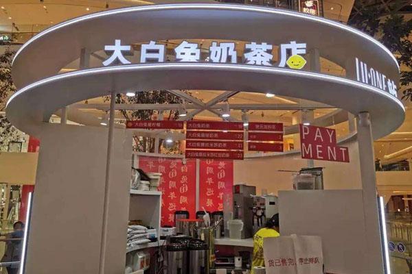 大白兔奶茶店加盟费 大白兔奶茶加盟总部给了哪些扶持？多久回本