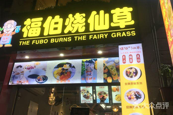 加盟福伯烧仙草一个月有多少利润？加盟利润分析