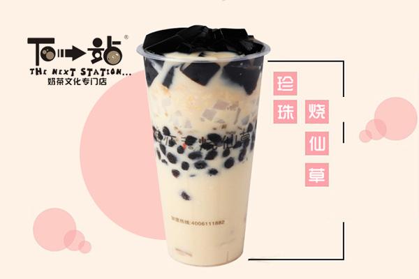 下一站奶茶加盟费多少钱？奶茶加盟店怎么选址？