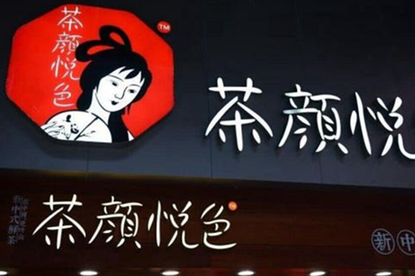 新手想创业茶颜悦色可以加盟吗？茶颜悦色加盟费